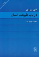 کتاب در باب طبیعت انسان