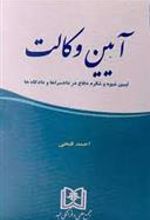 کتاب آیین وکالت