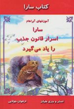کتاب سارا اسرار قانون جذب را یاد می گیرد
