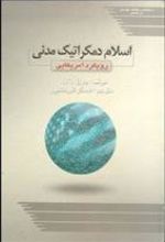 کتاب اسلام دموکراتیک مدنی