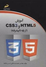 کتاب آموزش HTML5 و CSS3
