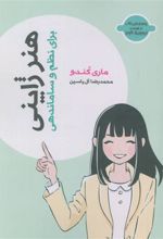 کتاب هنر ژاپنی