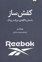 کتاب کفش ساز