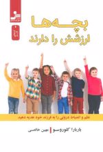 کتاب بچه ها ارزشش را دارند