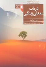 کتاب در باب معنی زندگی