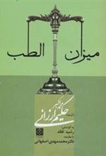 کتاب میزان الطب