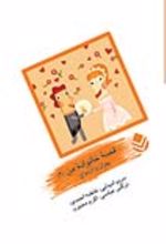 جلد کتاب جوان و ازدواج