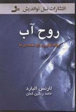کتاب روح آب