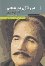 کتاب در زلال زبور عجم