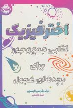 کتاب اختر فیزیک