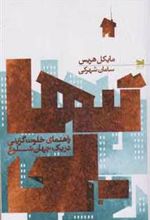 کتاب تنهایی