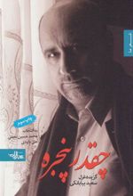 کتاب چقدر پنجره