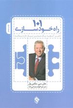 کتاب 101 راه خودسازی