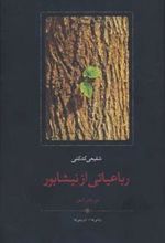 کتاب رباعیاتی از نیشابور