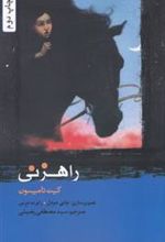 کتاب راهزنی