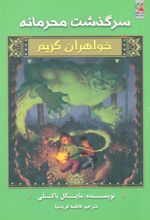 کتاب خواهران گریم 8