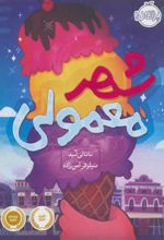 کتاب شهر معمولی