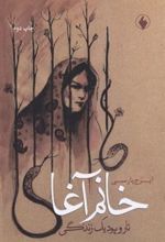 کتاب خانم آغا