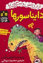 کتاب دایناسورها