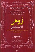 کتاب زوهر