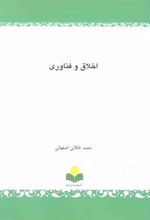 کتاب اخلاق و فناوری
