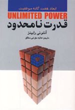 کتاب قدرت نامحدود