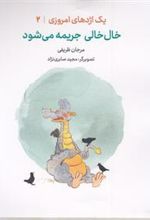 کتاب خال خال جریمه می شود