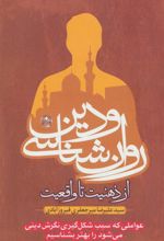 کتاب روان شناسی و دین
