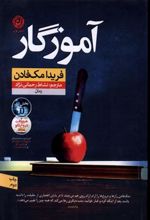 کتاب آموزگار