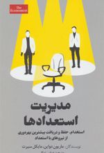 کتاب مدیریت استعدادها