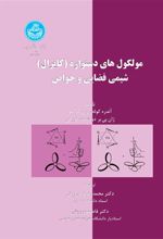 کتاب مولکول های دستواره