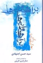 کتاب بر آب ها و آبی ها
