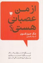 جلد کتاب از من عصبانی هستی