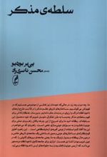 کتاب سلطه ی مذکر