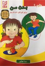 کتاب بدن من
