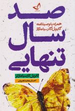 کتاب صد سال تنهایی