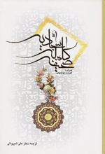 کتاب صحیفه کامله سجادیه