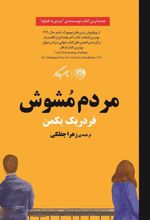 کتاب مردم مشوش
