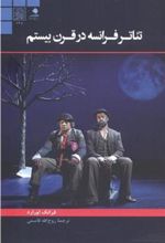 کتاب تئاتر فرانسه در قرن بیستم