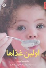 کتاب اولین غذاها