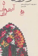 کتاب سفره هرمزگان