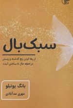 کتاب سبک بال