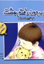 کتاب دایی جون رفته بهشت