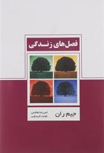 کتاب فصل های زندگی