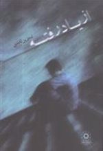 کتاب از یاد رفته