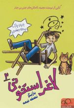 کتاب لاغر استخونی 2