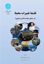 کتاب فلسفه تغییرات محیط