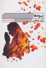 کتاب بیوه ها