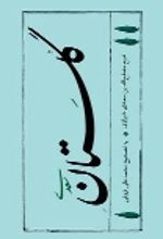 جلد کتاب گلستان سعدی