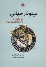 کتاب مینوتار جهانی